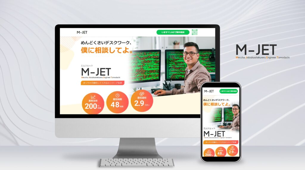 lp-002 M-JET